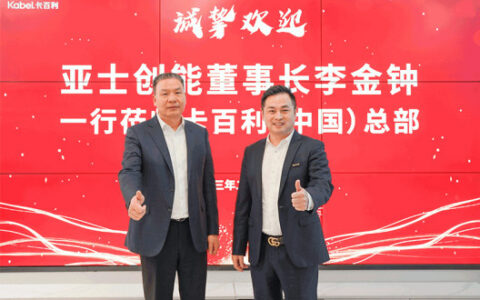 亚士创能董事长李金钟一行莅临卡百利（中国）总部考察交流