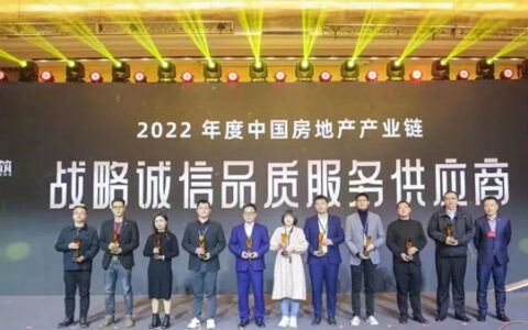 金凯德荣获2022年度中国房地产产业链战略诚信品质服务供应商