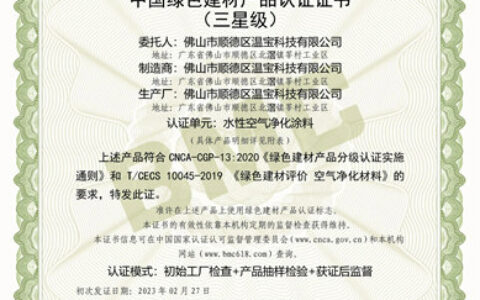 金蠔壳生态无机涂料荣获荣获“中国绿色建材产品”三星级证书