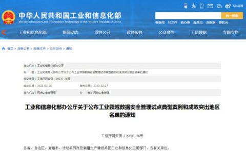 长虹入选国家工业数据安全案例，家电业唯一！