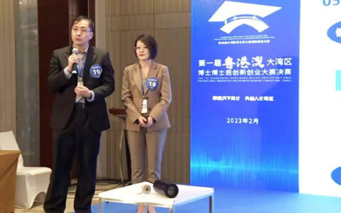 佛山照明科研团队荣获第一届粤港澳大湾区博士博士后创新创业大赛奖项