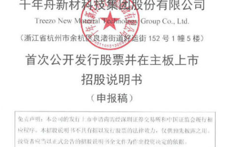 千年舟拟募资7.09亿元