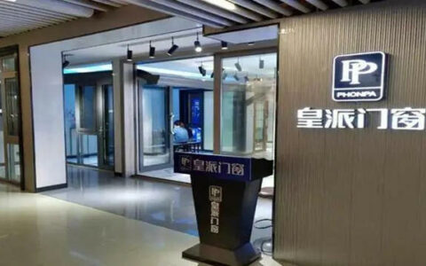 皇派门窗拟募资8.49亿元