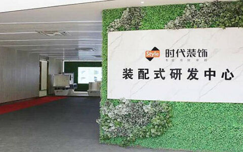 时代装饰拟募资10.13亿元