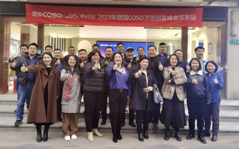2023德国COSO卫浴创富峰会华东站举办