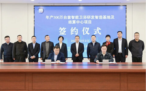 喜尔康斥23.6亿打造西南最大智能卫浴工厂