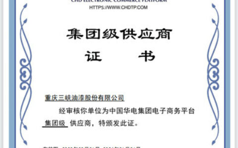 厉害了！这个上市涂企成为千亿级央企供应商
