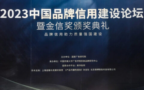蒙娜丽莎荣获中国品牌金信奖