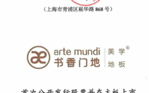 书香门地集团上交所主板IPO获受理