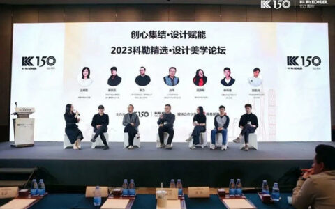 科勒精选·设计总监特训营广州站结营