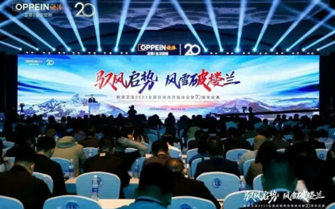 欧派卫浴2023全国经销商营销峰会暨20周年庆典落幕