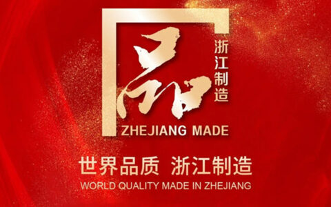 卡利亚通过浙江制造“品”字标志认证