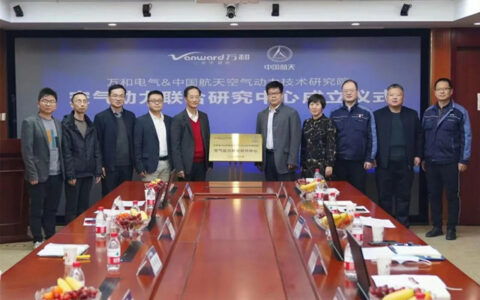 万和携手航天研究院建立联合研究中心