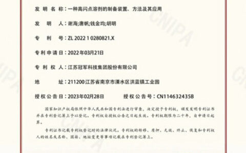 江苏冠军集团又一国家发明专利获得授权