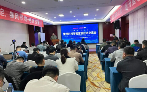 雷特科技智能家居技术（山东）交流会圆满举办