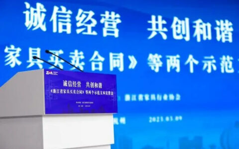 浙江刚刚发布新规，家具定制今后要这样签合同