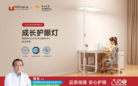 琪朗亮出好护眼光六大标准，ALED护眼光舒适更健康
