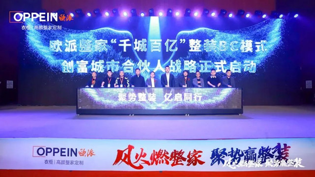 欧派整家整装启动“千城百亿”计划  剑指2025年百亿营收！