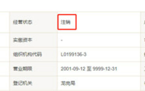 销售不合格涂料的门店已注销，依然被行政被罚