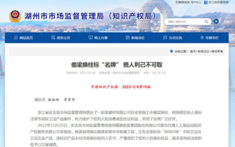 湖州查获919件假冒“箭牌”卫浴产品