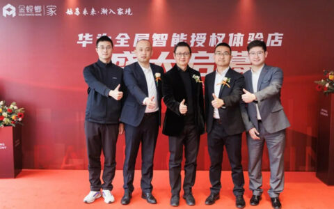 全国首家一站式整装华为全屋智能授权体验店盛大开业