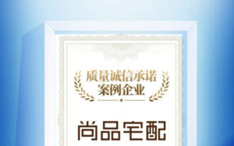 科技驱动服务品质升级 尚品宅配推动定制家居迈入随心选新阶段