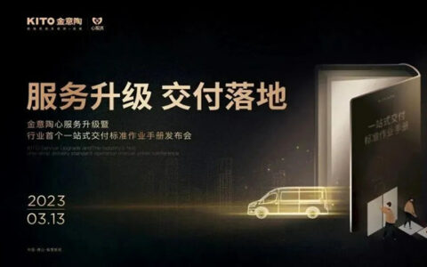 金意陶发布行业内首个一站式交付标准作业手册