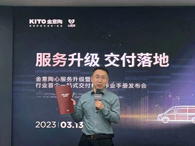 金意陶发布行业内首个一站式交付标准作业手册