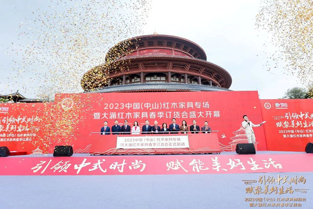 2023中国（中山）红木家具博览会暨大涌红木家具春季订货会盛大开幕