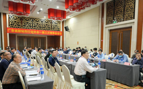 新增11家理事以上单位，广东省胶粘剂行业协会又壮大了！
