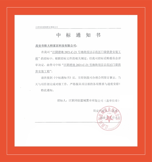 欧大师隔热门窗中标江阴澄地项目