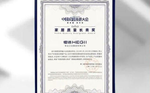 恒洁再度包揽质量长青奖及卫浴五大品类质量金奖