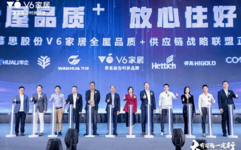 悍高成为慕思V6家居供应链战略联盟成员单位