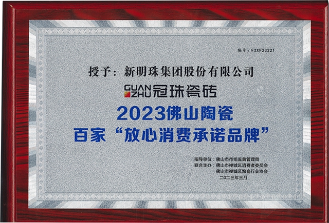 冠珠瓷砖荣获“沸腾质量金奖”、“易洁陶瓷砖标杆奖”等6项大奖，美好品质屡获殊荣！