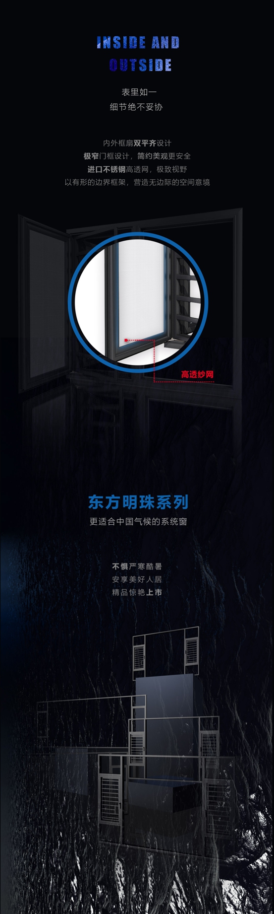 【新品上市 | 东方明珠系统窗】不惧严寒酷暑，安享美好人居！