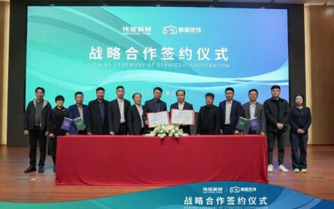 伟星新材和都都装饰成功签署战略合作协议