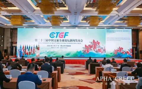 西顿照明 | 乘势谋篇，助力第二十三届中国文旅全球论坛新闻发布会举办