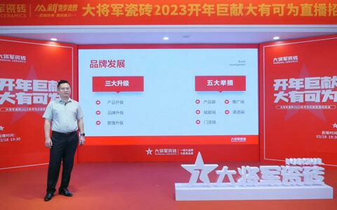 大将军开年巨献直播招商会 成功签约全国74家