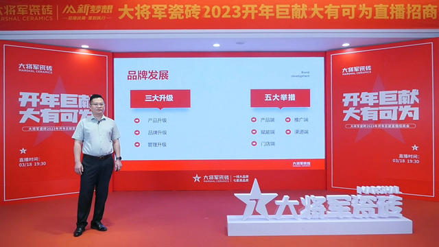 大将军开年巨献直播招商会 成功签约全国74家