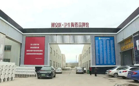 广东潮州：古巷镇全力打造智能卫浴陶瓷产业集群
