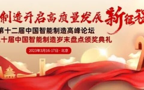 亚度家居荣获“2022年度智能制造最佳实践”奖