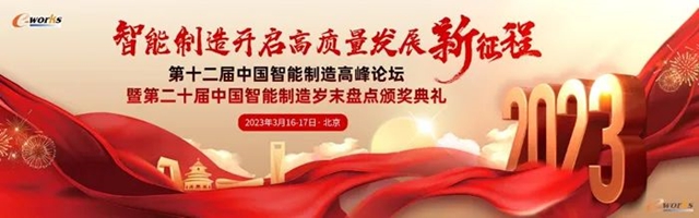 亚度家居荣获“2022年度智能制造最佳实践”奖