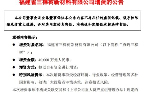 增资4亿！打造国家级绿色工厂！三棵树强力推进百万吨涂料项目