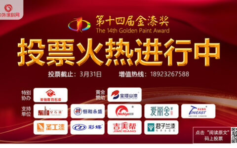 超200万投票！第十四届金漆奖竞争激烈 谁是目前的票王？