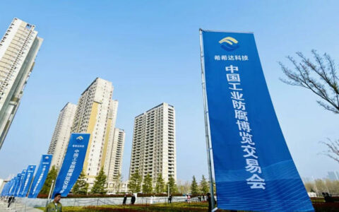 促交流，谋发展|圣工漆亮相中国工业防腐博览交易会