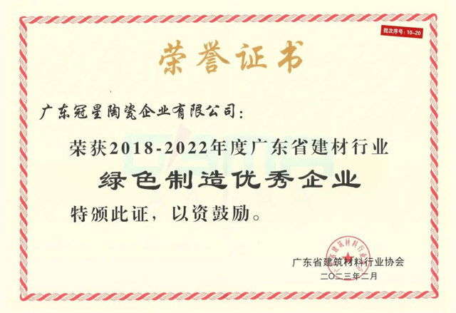 冠星企业荣获“绿色制造优秀企业”“科技创新优秀企业”双项荣誉