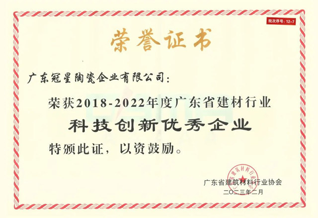 冠星企业荣获“绿色制造优秀企业”“科技创新优秀企业”双项荣誉