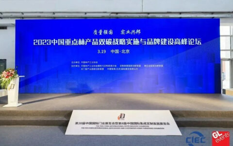 鲁丽木业荣获2022-2023年中国重点林产品“匠心品牌”荣誉