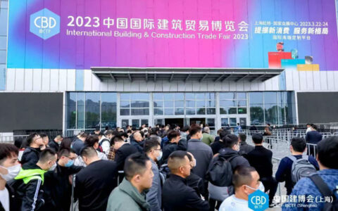 2023中国建博会（上海）圆满落幕
