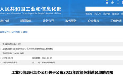 15种涂料产品上榜！2022年度国家绿色制造名单来了！水漆龙头4种产品被撤销